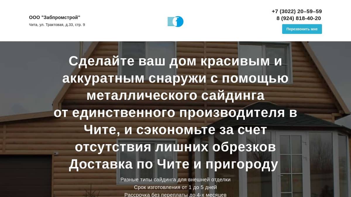 Производство металлического сайдинга в Чите